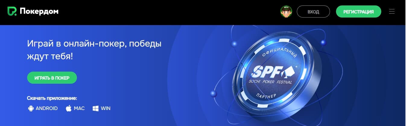 Онлайн покер на Покердоме